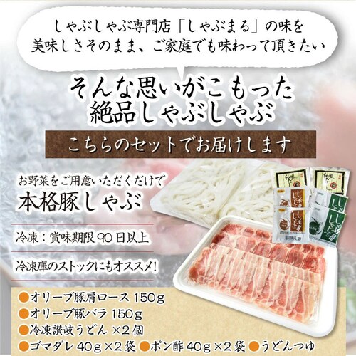 【しゃぶまる】肉 ギフト プレゼント 食品 お祝い オリーブ豚 肩ロース&バラ しゃぶしゃぶ 食べ比べ 2人前 ギフト プレゼント ブランド豚 贈り物 贈答 祝い 鍋 記念 豚肉 国産 ブランド 豚し_13