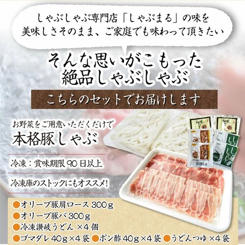 【しゃぶまる】肉 ギフト プレゼント 食品 お祝い オリーブ豚 肩ロース&バラ しゃぶしゃぶ 食べ比べ 2人前 ギフト プレゼント ブランド豚 贈り物 贈答 祝い 鍋 記念 豚肉 国産 ブランド 豚し_17
