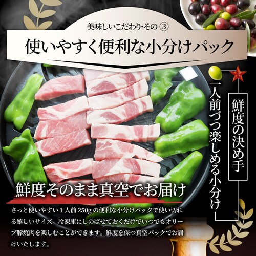 【しゃぶまる】肉 オリーブ豚 肩ロース 焼肉用 1kg(250g×4) 贅沢 食べ物 食品 ギフト プレゼント 女性 男性 人気 お祝い ブランド ギフト プレゼント 冷凍_8