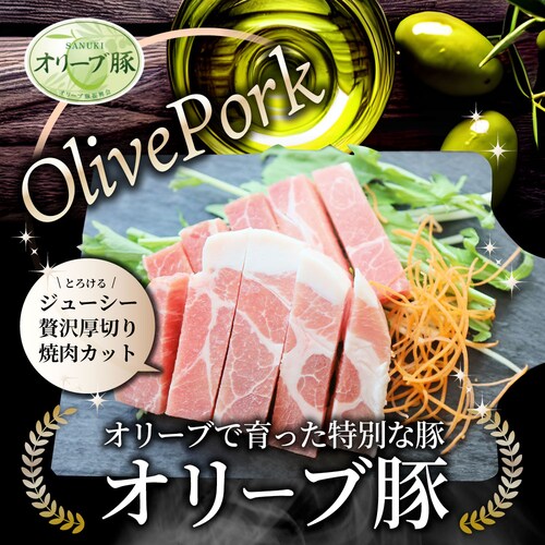 【しゃぶまる】肉 オリーブ豚 肩ロース 焼肉用 1kg(250g×4) 贅沢 食べ物 食品 ギフト プレゼント 女性 男性 人気 お祝い ブランド ギフト プレゼント 冷凍_13