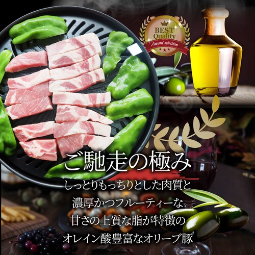 【しゃぶまる】肉 オリーブ豚 肩ロース 焼肉用 1kg(250g×4) 贅沢 食べ物 食品 ギフト プレゼント 女性 男性 人気 お祝い ブランド ギフト プレゼント 冷凍_14