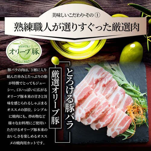 【しゃぶまる】肉 オリーブ豚 バラ 焼肉用 1kg(250g×4) 贅沢 食べ物 食品 ギフト プレゼント 女性 男性 人気 お祝い ブランド ギフト プレゼント 冷凍_4