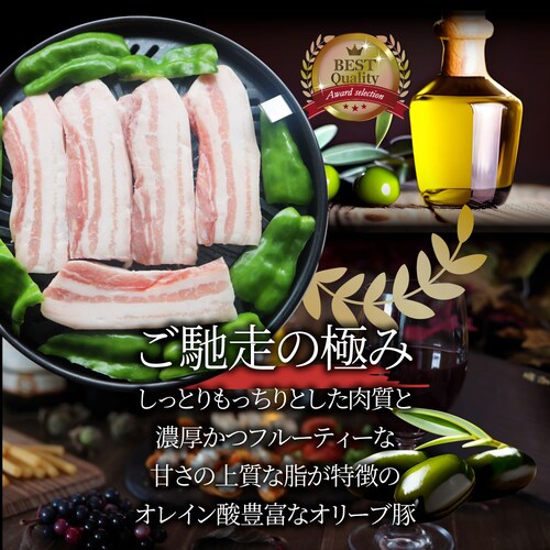 【しゃぶまる】肉 オリーブ豚 バラ 焼肉用 1kg(250g×4) 贅沢 食べ物 食品 ギフト プレゼント 女性 男性 人気 お祝い ブランド ギフト プレゼント 冷凍_14