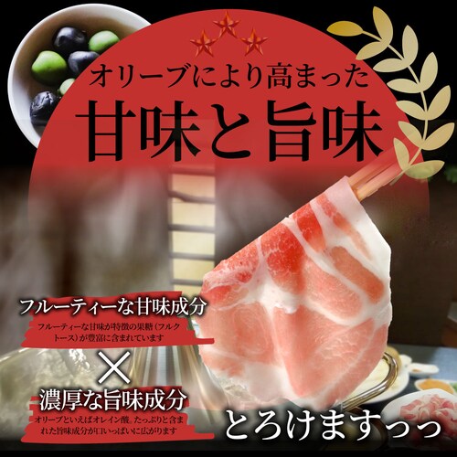 【しゃぶまる】肉 オリーブ豚肩ローススライス1kg (500g×2) 食品 お祝い ギフト プレゼント ブランド肉 豚肉 オリーブ豚 しゃぶしゃぶ 炒め物 肩ロース 冷凍 香川県_2