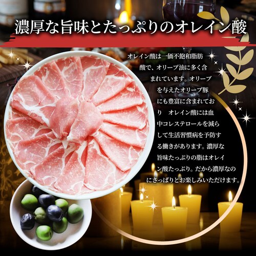 【しゃぶまる】肉 オリーブ豚肩ローススライス1kg (500g×2) 食品 お祝い ギフト プレゼント ブランド肉 豚肉 オリーブ豚 しゃぶしゃぶ 炒め物 肩ロース 冷凍 香川県_6