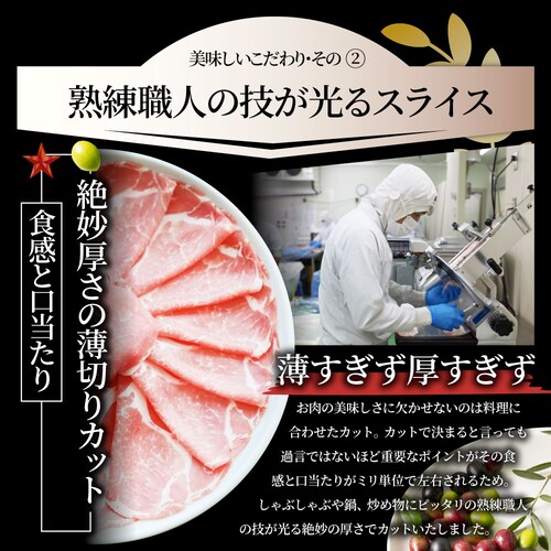 【しゃぶまる】肉 オリーブ豚肩ローススライス1kg (500g×2) 食品 お祝い ギフト プレゼント ブランド肉 豚肉 オリーブ豚 しゃぶしゃぶ 炒め物 肩ロース 冷凍 香川県_7