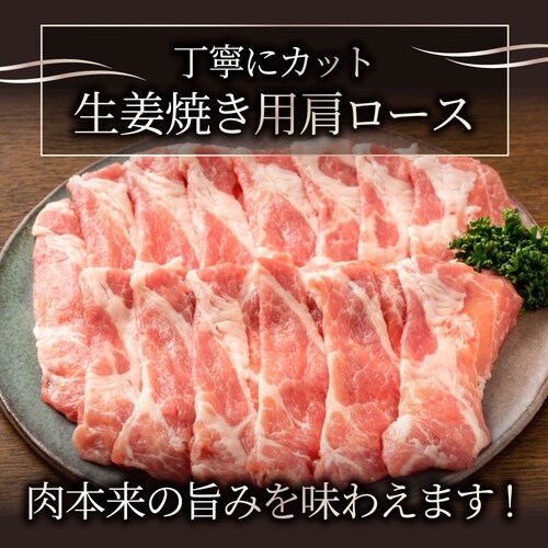 【しゃぶまる】冷凍便でお届け 豚肩ロース 1kg 生姜焼き用 250g×4パック小分けで便利!!豚肉 生姜焼き しょうが 炒め物 肩ロース ロース 冷凍 小分け 便利_2