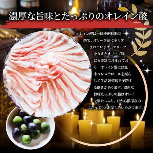 【しゃぶまる】肉 食品 お祝い オリーブ豚バラスライス1kg ギフト プレゼント ブランド肉 豚肉 しゃぶしゃぶ 炒め物 バラ 冷凍 香川県 1000g( 食べ物 )_6