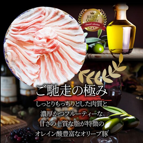 【しゃぶまる】肉 食品 お祝い オリーブ豚バラスライス1kg ギフト プレゼント ブランド肉 豚肉 しゃぶしゃぶ 炒め物 バラ 冷凍 香川県 1000g( 食べ物 )_14