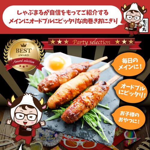 【しゃぶまる】肉巻きおにぎり 棒 串 10本セット (合計900g) 学園祭 屋台 業務用 にくまき 食べ物 食材 食品 パーティー BBQ バーベキュー冷凍 惣菜 お弁当 温めるだけ レンチン 冷_1