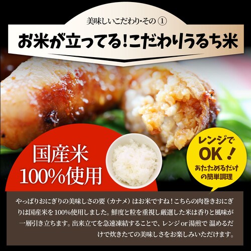 【しゃぶまる】肉巻きおにぎり 棒 串 10本セット (合計900g) 学園祭 屋台 業務用 にくまき 食べ物 食材 食品 パーティー BBQ バーベキュー冷凍 惣菜 お弁当 温めるだけ レンチン 冷_4