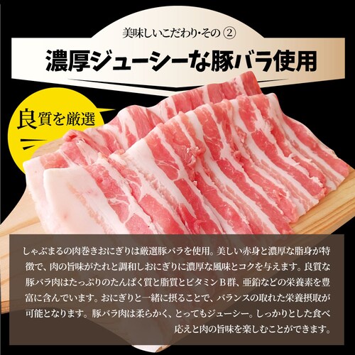 【しゃぶまる】肉巻きおにぎり 棒 串 10本セット (合計900g) 学園祭 屋台 業務用 にくまき 食べ物 食材 食品 パーティー BBQ バーベキュー冷凍 惣菜 お弁当 温めるだけ レンチン 冷_5