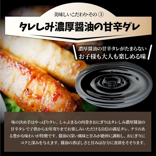 【しゃぶまる】肉巻きおにぎり 棒 串 10本セット (合計900g) 学園祭 屋台 業務用 にくまき 食べ物 食材 食品 パーティー BBQ バーベキュー冷凍 惣菜 お弁当 温めるだけ レンチン 冷_6