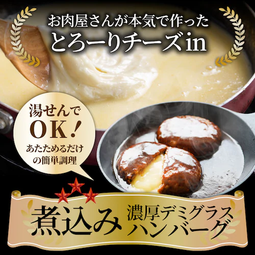 【しゃぶまる】チーズ イン ハンバーグ 煮込みハンバーグ メガ盛り 6食セット (150g×6パック) 冷凍 惣菜 ディナー 洋食 チーズインハンバーグ 業務用 温めるだけ レンチン 冷食_1