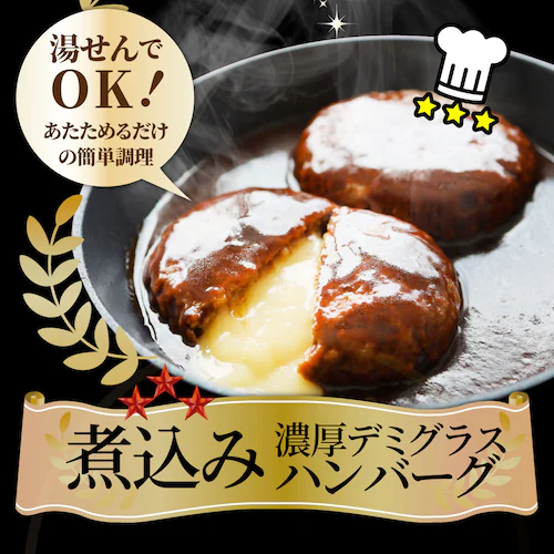 【しゃぶまる】チーズ イン ハンバーグ 煮込みハンバーグ メガ盛り 6食セット (150g×6パック) 冷凍 惣菜 ディナー 洋食 チーズインハンバーグ 業務用 温めるだけ レンチン 冷食_11