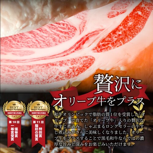 【しゃぶまる】肉 食品 お祝い オリーブ牛入り 牛すじ煮込み 約150g×5パック 専門店の味をご自宅で! ギフト プレゼント 祝い 記念 通販 グルメ 誕生日 内祝_4