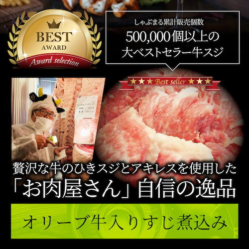 【しゃぶまる】肉 食品 お祝い オリーブ牛入り 牛すじ煮込み 約150g×5パック 専門店の味をご自宅で! ギフト プレゼント 祝い 記念 通販 グルメ 誕生日 内祝_5