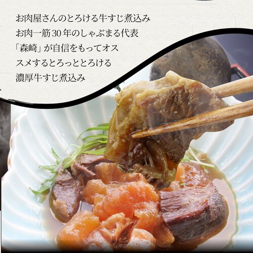 【しゃぶまる】肉 食品 お祝い オリーブ牛入り 牛すじ煮込み 約150g×5パック 専門店の味をご自宅で! ギフト プレゼント 祝い 記念 通販 グルメ 誕生日 内祝_12