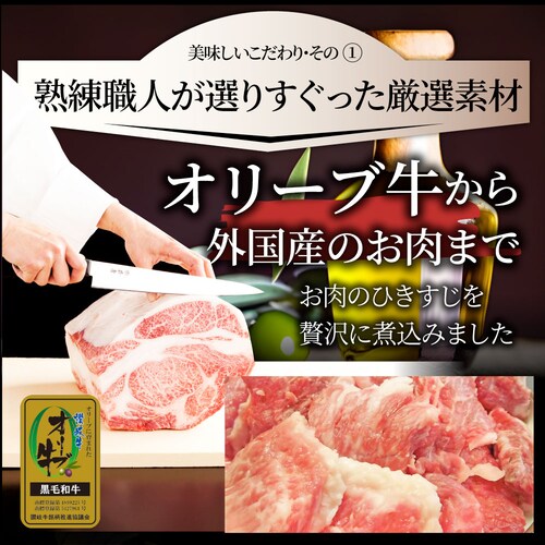 【しゃぶまる】肉 食品 お祝い オリーブ牛入り 牛すじ煮込み 約150g×5パック 専門店の味をご自宅で! ギフト プレゼント 祝い 記念 通販 グルメ 誕生日 内祝_13