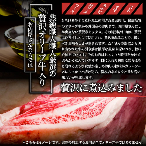【しゃぶまる】肉 食品 お祝い オリーブ牛入り 牛すじ煮込み 約150g×5パック 専門店の味をご自宅で! ギフト プレゼント 祝い 記念 通販 グルメ 誕生日 内祝_14