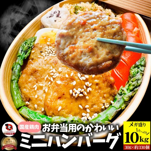 【しゃぶまる】お弁当 ミニハンバーグ 1kg 冷凍 肉 鶏 鳥 ハンバーグ 惣菜 弁当 業務用 温めるだけ レンチン 冷食_14