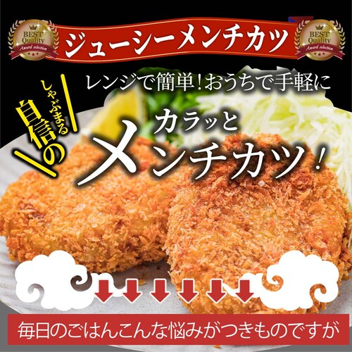 【しゃぶまる】冷凍レンジで簡単・ジューシーメンチカツ(10個入り)(惣菜)お肉 お弁当 弁当 お惣菜 揚げてもOK レンジ調理 メンチ ミンチ めんち_4