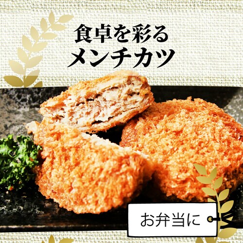 【しゃぶまる】冷凍レンジで簡単・ジューシーメンチカツ(10個入り)(惣菜)お肉 お弁当 弁当 お惣菜 揚げてもOK レンジ調理 メンチ ミンチ めんち_6