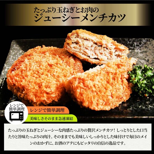 【しゃぶまる】冷凍レンジで簡単・ジューシーメンチカツ(10個入り)(惣菜)お肉 お弁当 弁当 お惣菜 揚げてもOK レンジ調理 メンチ ミンチ めんち_8