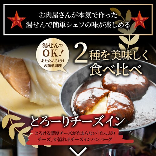 【しゃぶまる】ハンバーグ & チーズイン 煮込みハンバーグ 食べ比べ メガ盛り 6食セット (150g×6パック) 冷凍 惣菜 ディナー 洋食 プレーン ハンバーグ 業務用 温めるだけ レンチン 冷_1