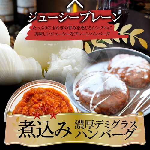 【しゃぶまる】ハンバーグ & チーズイン 煮込みハンバーグ 食べ比べ メガ盛り 6食セット (150g×6パック) 冷凍 惣菜 ディナー 洋食 プレーン ハンバーグ 業務用 温めるだけ レンチン 冷_2