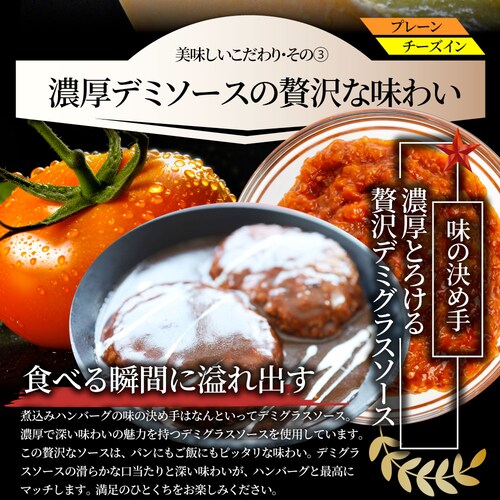 【しゃぶまる】ハンバーグ & チーズイン 煮込みハンバーグ 食べ比べ メガ盛り 6食セット (150g×6パック) 冷凍 惣菜 ディナー 洋食 プレーン ハンバーグ 業務用 温めるだけ レンチン 冷_11