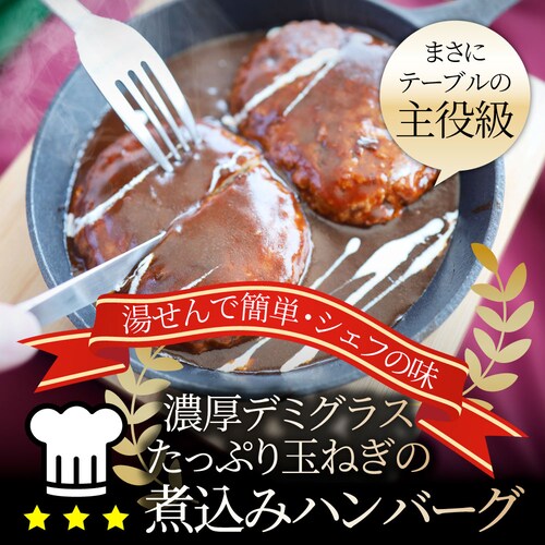 【しゃぶまる】ハンバーグ & チーズイン 煮込みハンバーグ 食べ比べ メガ盛り 6食セット (150g×6パック) 冷凍 惣菜 ディナー 洋食 プレーン ハンバーグ 業務用 温めるだけ レンチン 冷_15