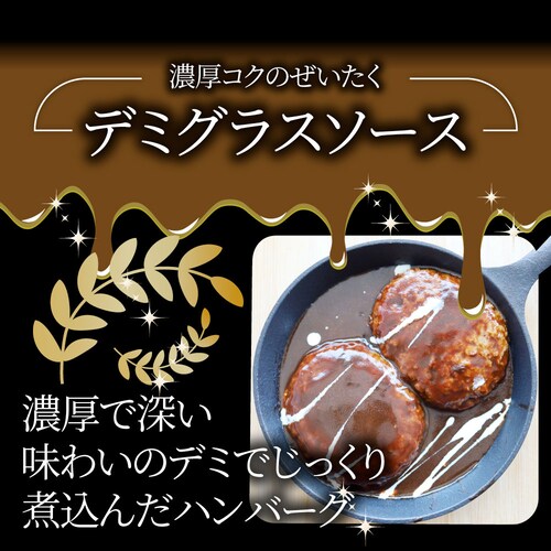【しゃぶまる】ハンバーグ 煮込みハンバーグ メガ盛り 10食セット (150g×10パック) 冷凍 惣菜 ディナー 洋食 プレーン ハンバーグ 業務用 温めるだけ レンチン 冷食_3