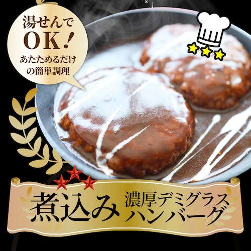 【しゃぶまる】ハンバーグ 煮込みハンバーグ メガ盛り 10食セット (150g×10パック) 冷凍 惣菜 ディナー 洋食 プレーン ハンバーグ 業務用 温めるだけ レンチン 冷食_11