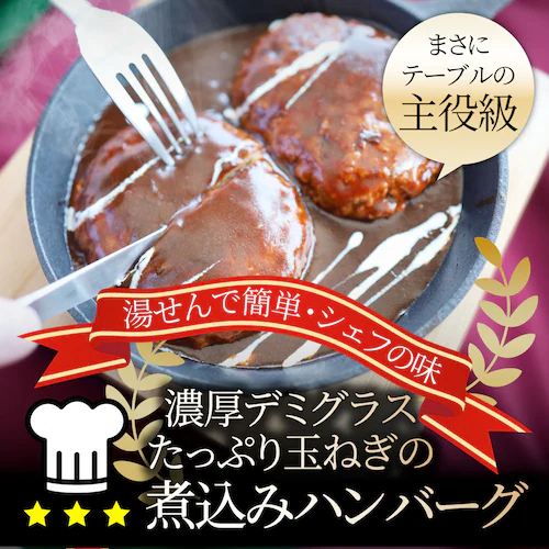 【しゃぶまる】ハンバーグ 煮込みハンバーグ メガ盛り 10食セット (150g×10パック) 冷凍 惣菜 ディナー 洋食 プレーン ハンバーグ 業務用 温めるだけ レンチン 冷食_13
