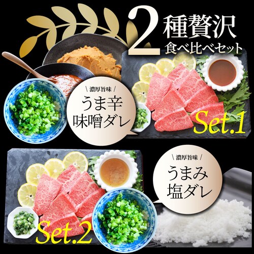 【しゃぶまる】A4,A5等級 特選 黒毛和牛 カルビ焼肉 ねぎまみれ 味噌ダレ&塩ダレ 食べ比べ 1kg(250g×各2) 牛肉 肉 食品 お祝い 霜降り 贅沢 黒毛 和牛 国産 祝い 記念 通販 グ_2