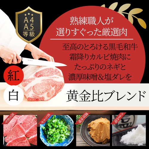 【しゃぶまる】A4,A5等級 特選 黒毛和牛 カルビ焼肉 ねぎまみれ 味噌ダレ&塩ダレ 食べ比べ 1kg(250g×各2) 牛肉 肉 食品 お祝い 霜降り 贅沢 黒毛 和牛 国産 祝い 記念 通販 グ_3