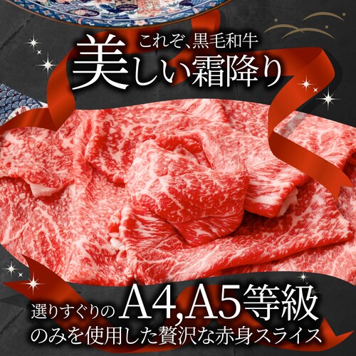 【しゃぶまる】肉 食品 お祝い 黒毛和牛 しゃぶしゃぶ すき焼き 赤身スライス 300g 凍眠 テクニカン ( A4 〜 A5等級 ) ギフト プレゼント 牛肉 赤身 贅沢 黒毛 和牛 国産 祝い 記_1