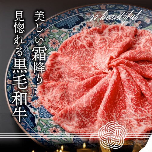 【しゃぶまる】肉 食品 お祝い 黒毛和牛 しゃぶしゃぶ すき焼き 赤身スライス 300g 凍眠 テクニカン ( A4 〜 A5等級 ) ギフト プレゼント 牛肉 赤身 贅沢 黒毛 和牛 国産 祝い 記_3