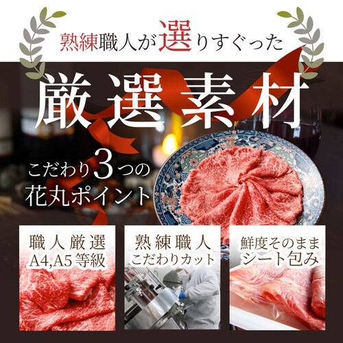 【しゃぶまる】肉 食品 お祝い 黒毛和牛 しゃぶしゃぶ すき焼き 赤身スライス 300g 凍眠 テクニカン ( A4 〜 A5等級 ) ギフト プレゼント 牛肉 赤身 贅沢 黒毛 和牛 国産 祝い 記_7