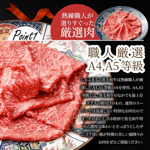 【しゃぶまる】肉 食品 お祝い 黒毛和牛 しゃぶしゃぶ すき焼き 赤身スライス 300g 凍眠 テクニカン ( A4 〜 A5等級 ) ギフト プレゼント 牛肉 赤身 贅沢 黒毛 和牛 国産 祝い 記_8