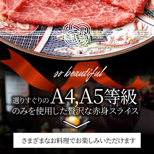 【しゃぶまる】肉 食品 お祝い 黒毛和牛 しゃぶしゃぶ すき焼き 赤身スライス 300g 凍眠 テクニカン ( A4 〜 A5等級 ) ギフト プレゼント 牛肉 赤身 贅沢 黒毛 和牛 国産 祝い 記_13