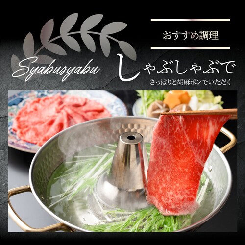 【しゃぶまる】肉 食品 お祝い 黒毛和牛 しゃぶしゃぶ すき焼き 赤身スライス 300g 凍眠 テクニカン ( A4 〜 A5等級 ) ギフト プレゼント 牛肉 赤身 贅沢 黒毛 和牛 国産 祝い 記_15