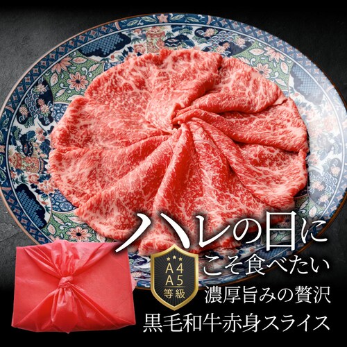 【しゃぶまる】肉 食品 お祝い 黒毛和牛 しゃぶしゃぶ すき焼き 赤身スライス 300g 凍眠 テクニカン ( A4 〜 A5等級 ) ギフト プレゼント 牛肉 赤身 贅沢 黒毛 和牛 国産 祝い 記_16
