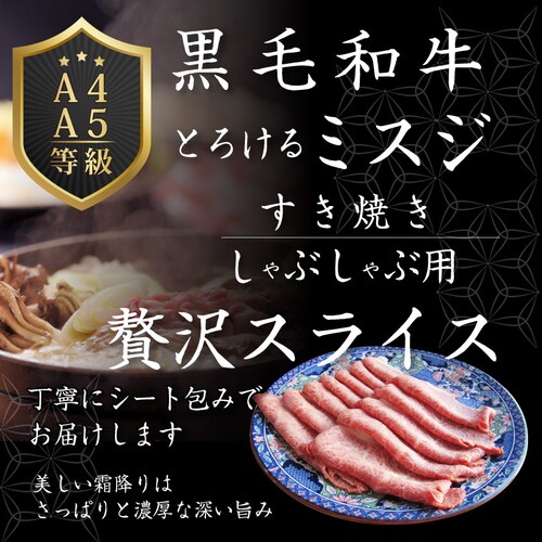 【しゃぶまる】肉 食品 お祝い 黒毛和牛 しゃぶしゃぶ すき焼き スライス 300g 凍眠 テクニカン ミスジ ( A4 〜 A5等級 )牛肉 赤身 黒毛 和牛 国産 祝い 記念 通販 グルメ 誕生日_1