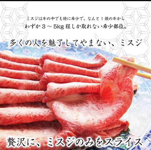【しゃぶまる】肉 食品 お祝い 黒毛和牛 しゃぶしゃぶ すき焼き スライス 300g 凍眠 テクニカン ミスジ ( A4 〜 A5等級 )牛肉 赤身 黒毛 和牛 国産 祝い 記念 通販 グルメ 誕生日_18