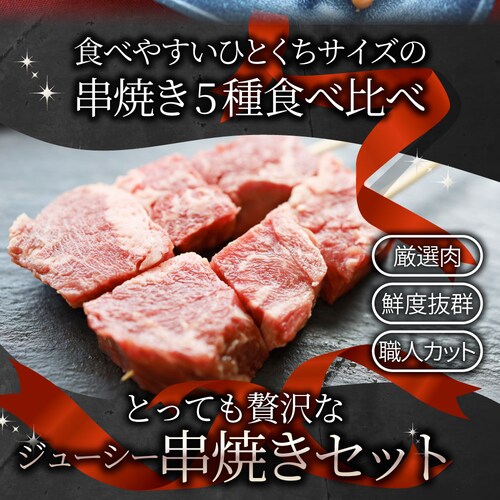 【しゃぶまる】串焼き 盛り合わせ 50本セット 牛串 焼き鳥 焼鳥 バーベキュー BBQ_1