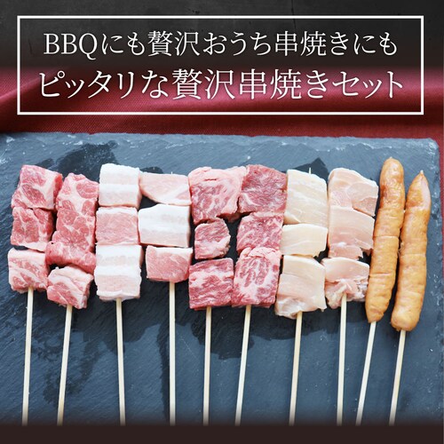【しゃぶまる】串焼き 盛り合わせ 50本セット 牛串 焼き鳥 焼鳥 バーベキュー BBQ_2