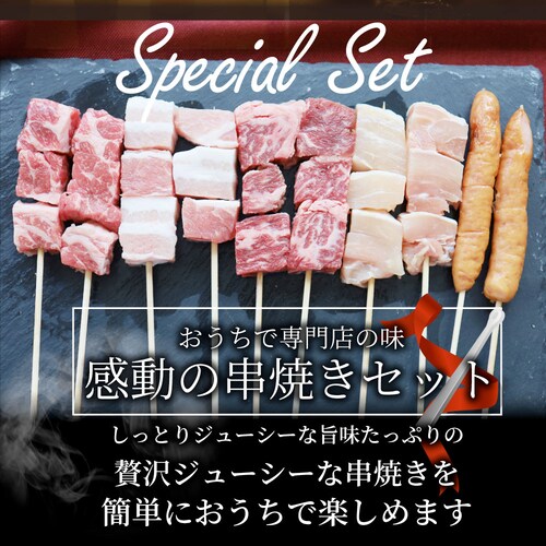 【しゃぶまる】串焼き 盛り合わせ 50本セット 牛串 焼き鳥 焼鳥 バーベキュー BBQ_7