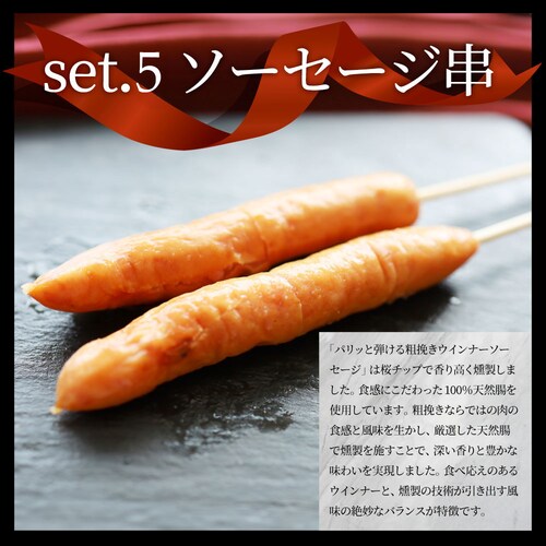 【しゃぶまる】串焼き 盛り合わせ 50本セット 牛串 焼き鳥 焼鳥 バーベキュー BBQ_12